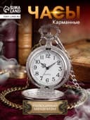 Часы карманные «СССР», кварцевые, d=4.7 см, серебристые