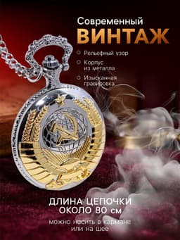 Часы карманные «СССР», кварцевые, d=4.7 см, серебристые