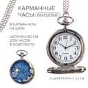 Часы карманные «Полумесяц», кварцевые, циферблата d=3.5 см, цепочка 80 см
