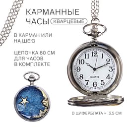 Часы карманные «Полумесяц», кварцевые, циферблата d=3.5 см, цепочка 80 см