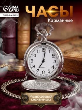 Часы карманные «Солнце», кварцевые, циферблата d=3.5 см, цепочка 80 см