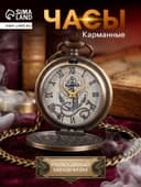 Часы карманные «Якорь», кварцевые, циферблата d=4.5 см, цепочка 80 см
