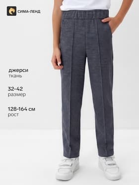 Брюки школьные для мальчика, цвет синий, рост 158 см