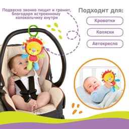 Подвеска - погремушка на кроватку, коляску «Львенок», с пищалкой, Крошка Я