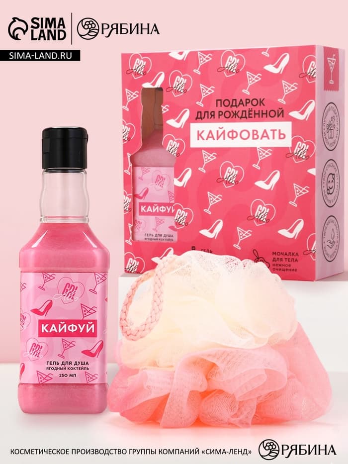 Подарочный набор ЧИСТОЕ СЧАСТЬЕ «Для рожденной кайфовать»: гель для душа виски 250 мл и мочалка для тела