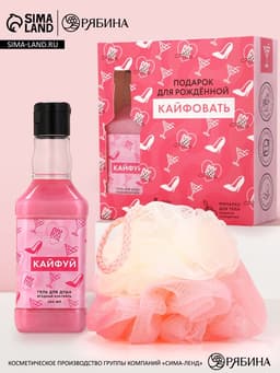 Подарочный набор ЧИСТОЕ СЧАСТЬЕ «Для рожденной кайфовать»: гель для душа виски 250 мл и мочалка для тела