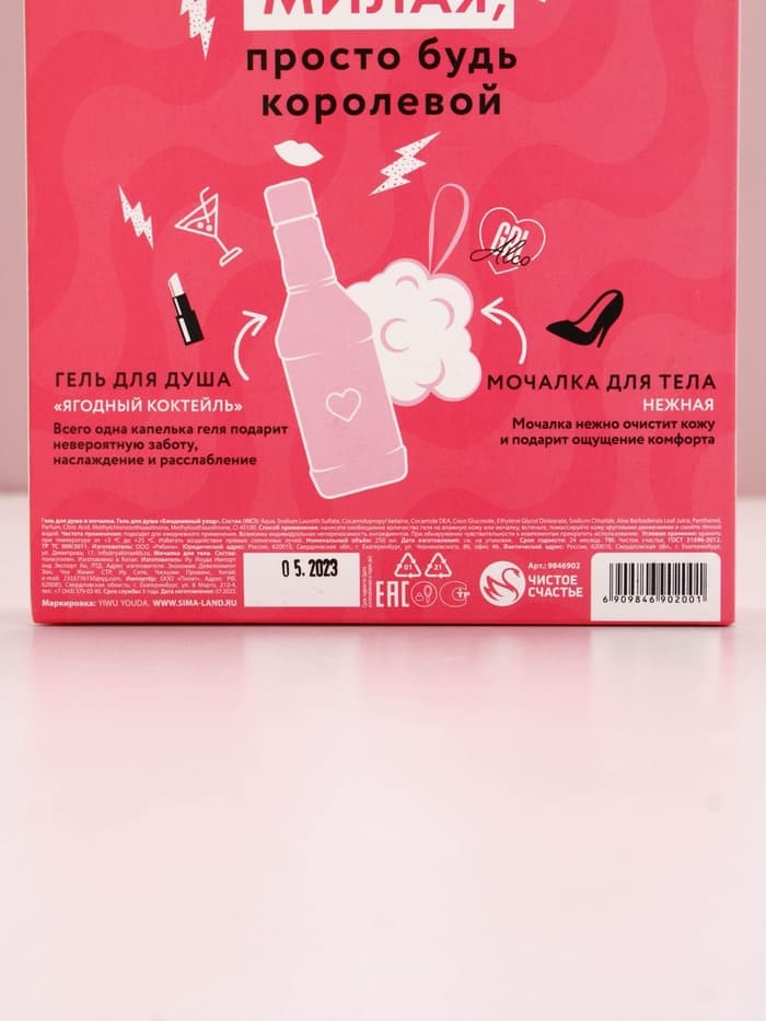 Подарочный набор ЧИСТОЕ СЧАСТЬЕ «Для рожденной кайфовать»: гель для душа виски 250 мл и мочалка для тела