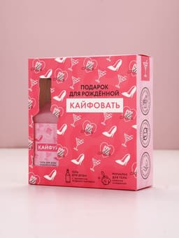 Подарочный набор ЧИСТОЕ СЧАСТЬЕ «Для рожденной кайфовать»: гель для душа виски 250 мл и мочалка для тела