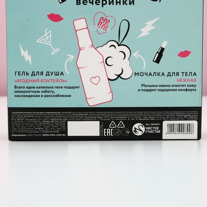 Подарочный набор косметики RELAX TIME, гель для душа виски 250 мл и мочалка для тела, Чистое счастье