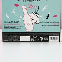 Подарочный набор косметики RELAX TIME, гель для душа виски 250 мл и мочалка для тела, Чистое счастье