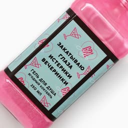 Подарочный набор косметики RELAX TIME, гель для душа виски 250 мл и мочалка для тела, Чистое счастье