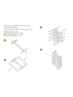 Стеллаж деревянный, 4 полки, 150×64×27.5 см, хвоя, второй сорт, напольный, «Добропаровъ»