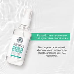 Лосьон-концентрат Planeta Organica Pure Hypoallergenic Organics Neutral Bio, для восстановления микробиома кожи, гипоаллергенный, 150 мл