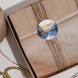 Наклейки для подарков и цветов, «Сильный духом», 9 х 16 см