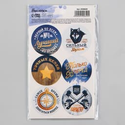 Наклейки для подарков и цветов, «Сильный духом», 9 х 16 см