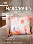 Наволочка декоративная с кисточками «Этель» Summer, 45×45 см