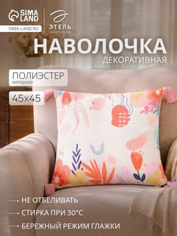 Наволочка декоративная с кисточками «Этель» Summer, 45×45 см