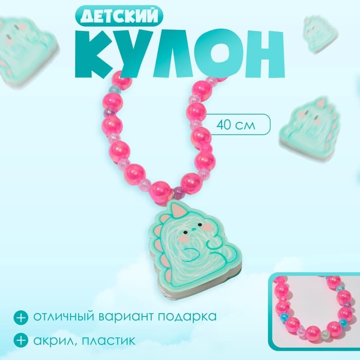 Кулон детский Выбражулька«Дракончик», зелено-розовый