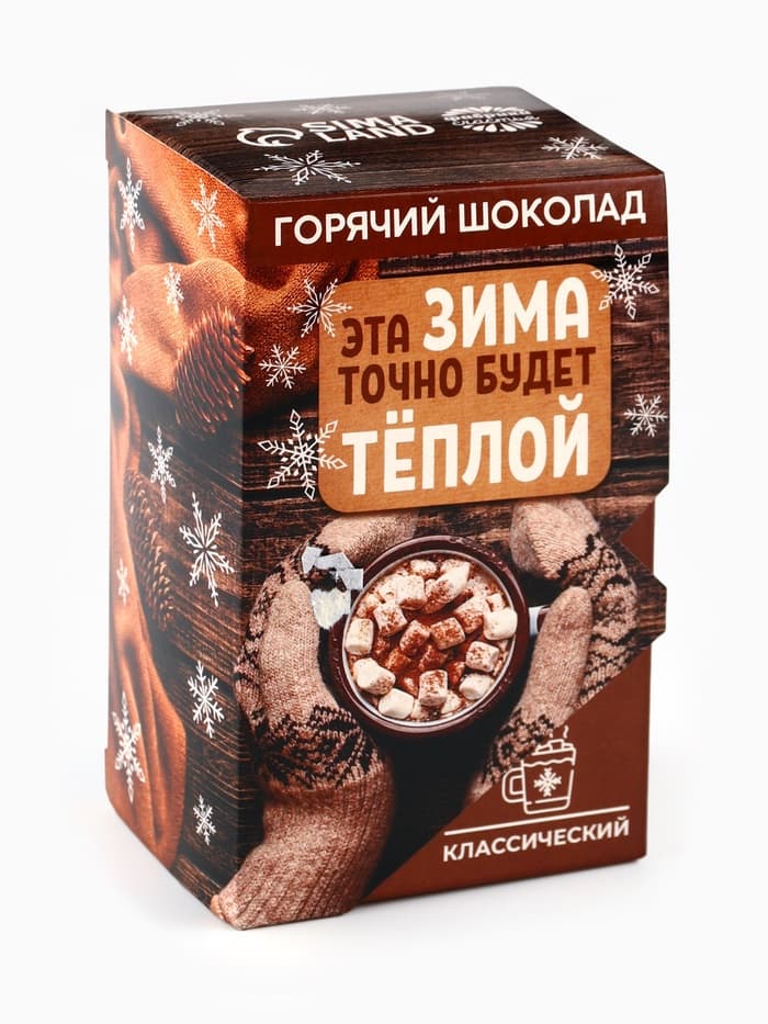 Горячий шоколад в коробке «Эта зима точно будет тёплой», 125 г (5 шт.×25 г)