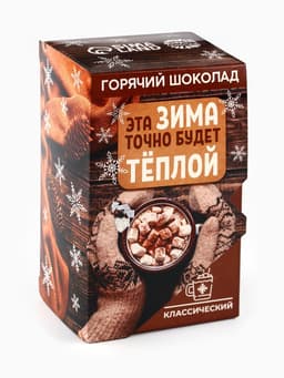 Горячий шоколад в коробке «Эта зима точно будет тёплой», 125 г (5 шт.×25 г)