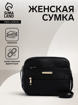 Сумка женская кросс-боди на молнии, 21×7.5×17 см, чёрная