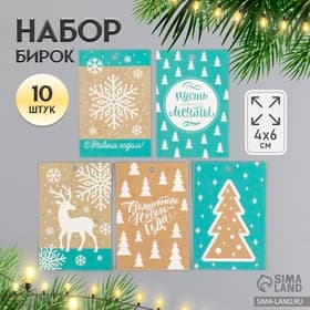 Набор бирок для подарков, цветов «Новый год», 10 шт. (5 видов), картон, 4×6 см