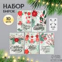 Бирка картон "Новый год" набор 10 шт (5 видов) 4х6 см