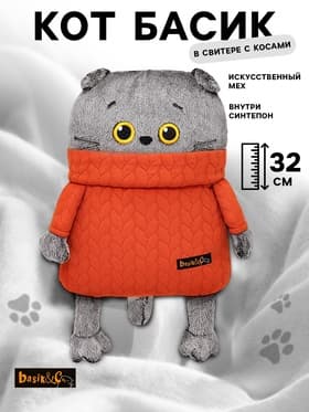 Мягкая игрушка-подушка «Кот в свитере с косами», 32 см