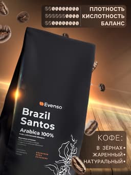 Кофе молотый Evenso арабика 100%, 500 г