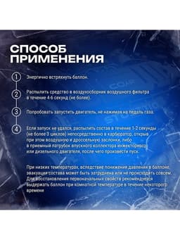 Быстрый старт для двигателя Grand Caratt, аэрозоль, 335 мл