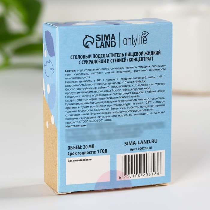 Подсластитель жидкий на стевии 20 мл.