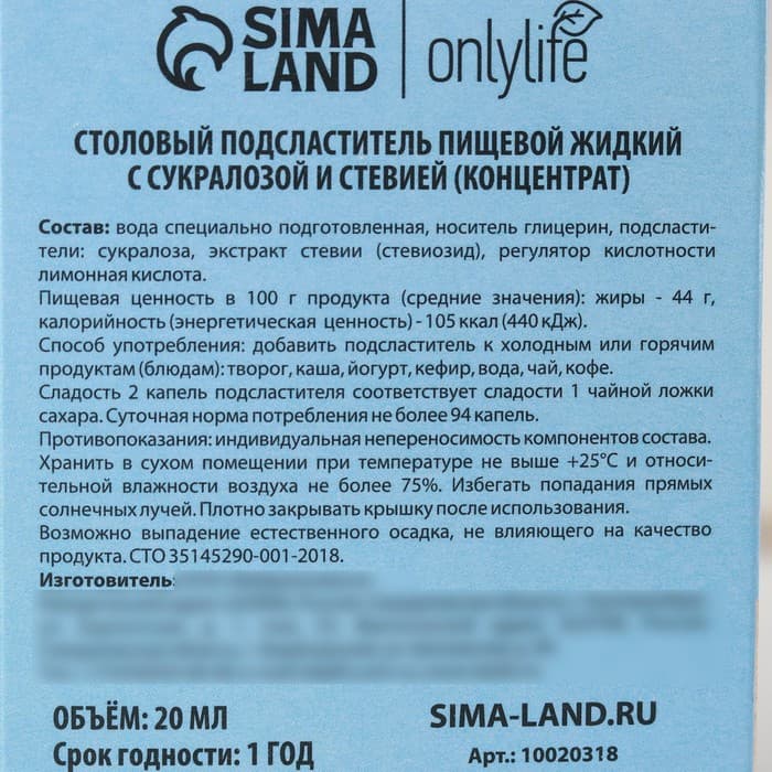 Подсластитель жидкий на стевии 20 мл.