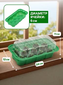 Мини - парник для рассады, 24×12×11 см, 11 ячеек под таблетки для рассады d=3 см, пластик, Greengo