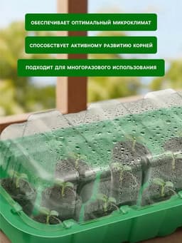 Мини - парник для рассады, 24×12×11 см, 11 ячеек под таблетки для рассады d=3 см, пластик, Greengo