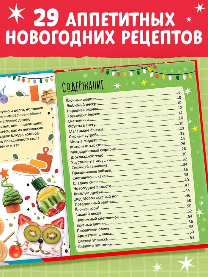 Книга в твёрдом переплёте «Вкусный Новый год», 64 стр.