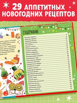 Книга в твёрдом переплёте «Вкусный Новый год», 64 стр.