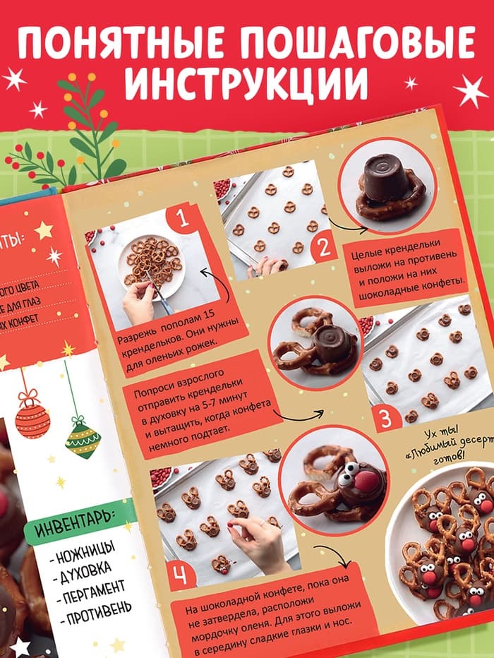Книга в твёрдом переплёте «Вкусный Новый год», 64 стр.