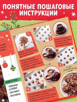 Книга в твёрдом переплёте «Вкусный Новый год», 64 стр.