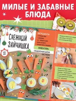 Книга в твёрдом переплёте «Вкусный Новый год», 64 стр.