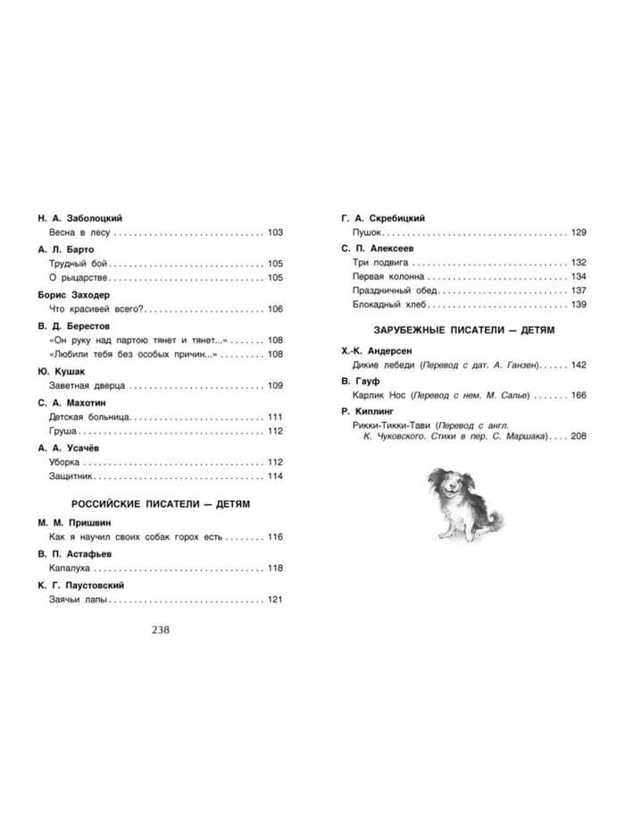 Книга детская «Хрестоматия для внеклассного чтения», 4 класс