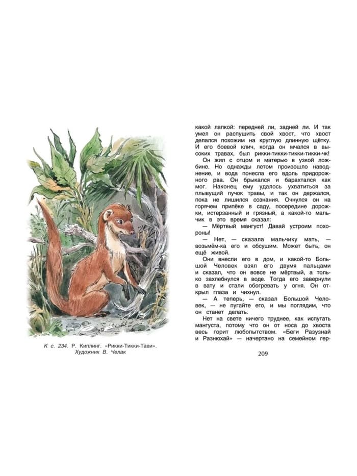 Книга детская «Хрестоматия для внеклассного чтения», 4 класс