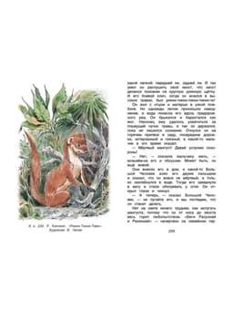 Книга детская «Хрестоматия для внеклассного чтения», 4 класс