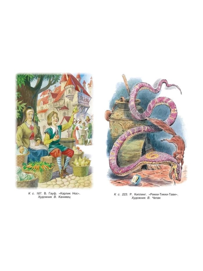 Книга детская «Хрестоматия для внеклассного чтения», 4 класс