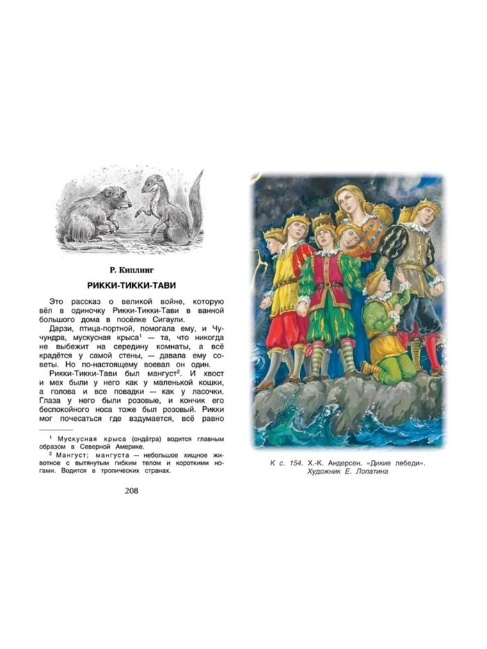 Книга детская «Хрестоматия для внеклассного чтения», 4 класс