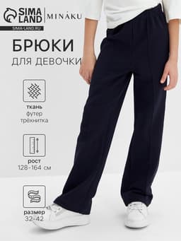 Брюки для девочки MINAKU, тёмно-синие, рост 128 см