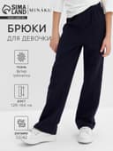 Брюки для девочки MINAKU, тёмно-синие, рост 140 см