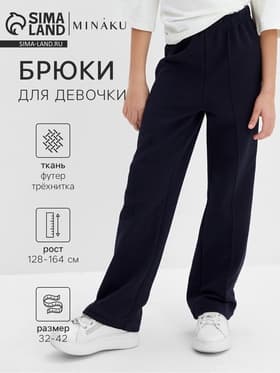 Брюки для девочки MINAKU, тёмно-синие, рост 164 см