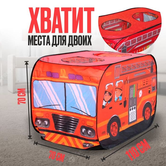 Палатка детская игровая «Пожарная машина», 70×70×110 см