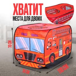 Палатка детская игровая «Пожарная машина», 70×70×110 см