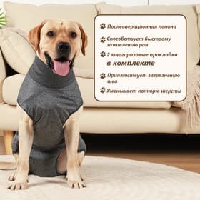 Попона послеоперационная, размер XS, ОГ 45-54, ОТ 33-38 см, вес 14-20 кг, полиэстер, спандекс, серая
